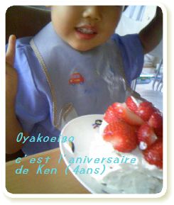 4歳誕生日