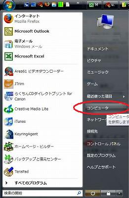@「スタート」→「コンピュータ」を起動