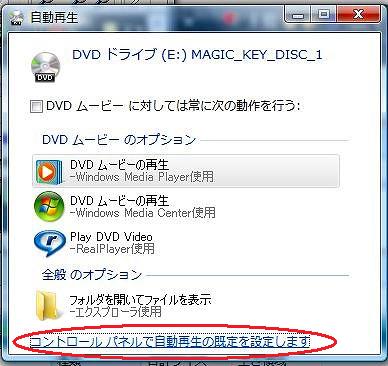 B「コントロールパネルで自動再生の規定を設定します」をクリック