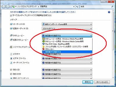 CDVDムービーのプルダウンメニューを「毎回確認する」か「何をしない」を選択し「保存」