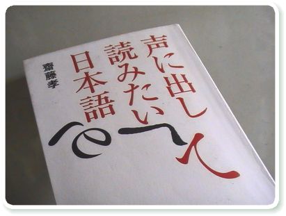 『声に出して読みたい日本語』の詳細をアマゾンでチェックする