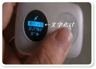 文字化け